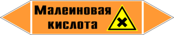 Маркировка трубопровода "малеиновая кислота" (k17, пленка, 716х148 мм)" - Маркировка трубопроводов - Маркировки трубопроводов "КИСЛОТА" - . Магазин Znakstend.ru