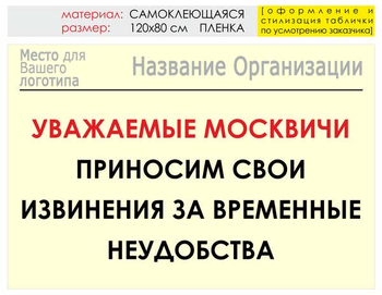 Информационный щит "извинения" (пленка, 120х90 см) t01 - Охрана труда на строительных площадках - Информационные щиты - . Магазин Znakstend.ru